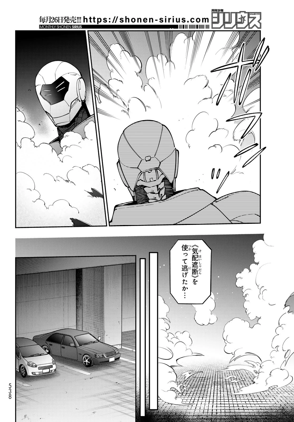 シャドウ・アサシンズ・ワールド～影は薄いけど、最強忍者やってます～ 第14話 - 18