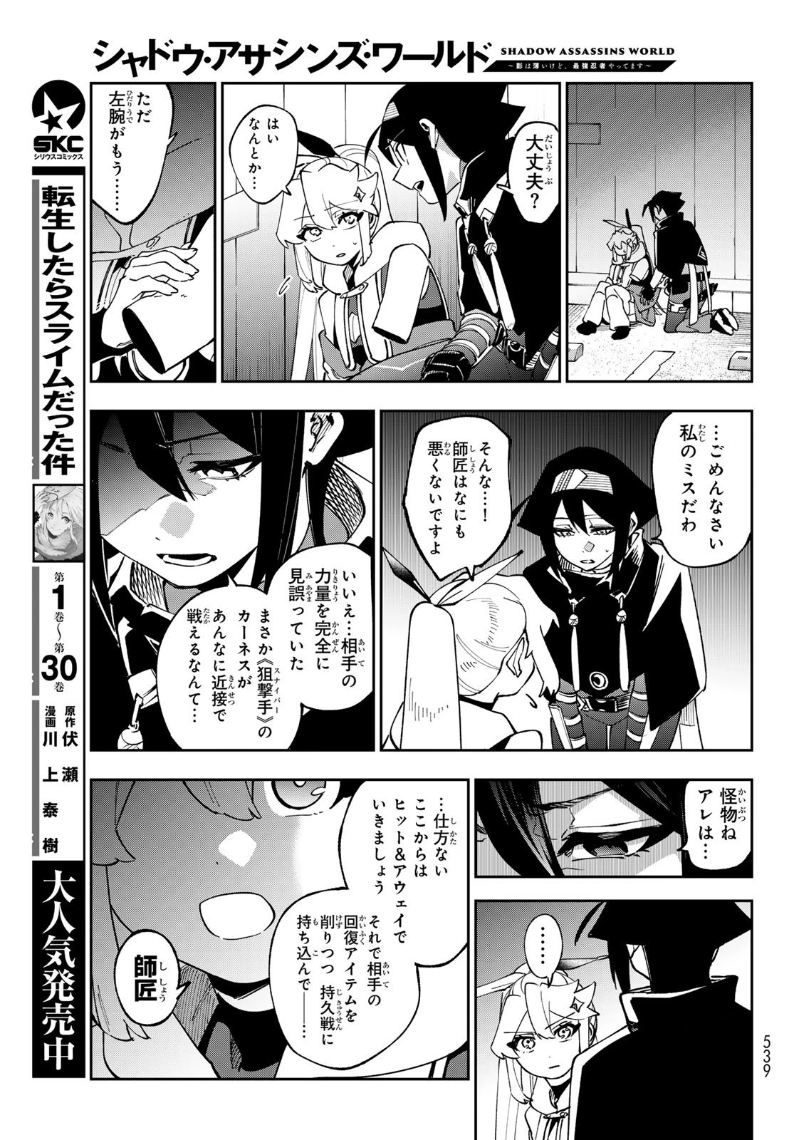 シャドウ・アサシンズ・ワールド～影は薄いけど、最強忍者やってます～ 第14話 - 19