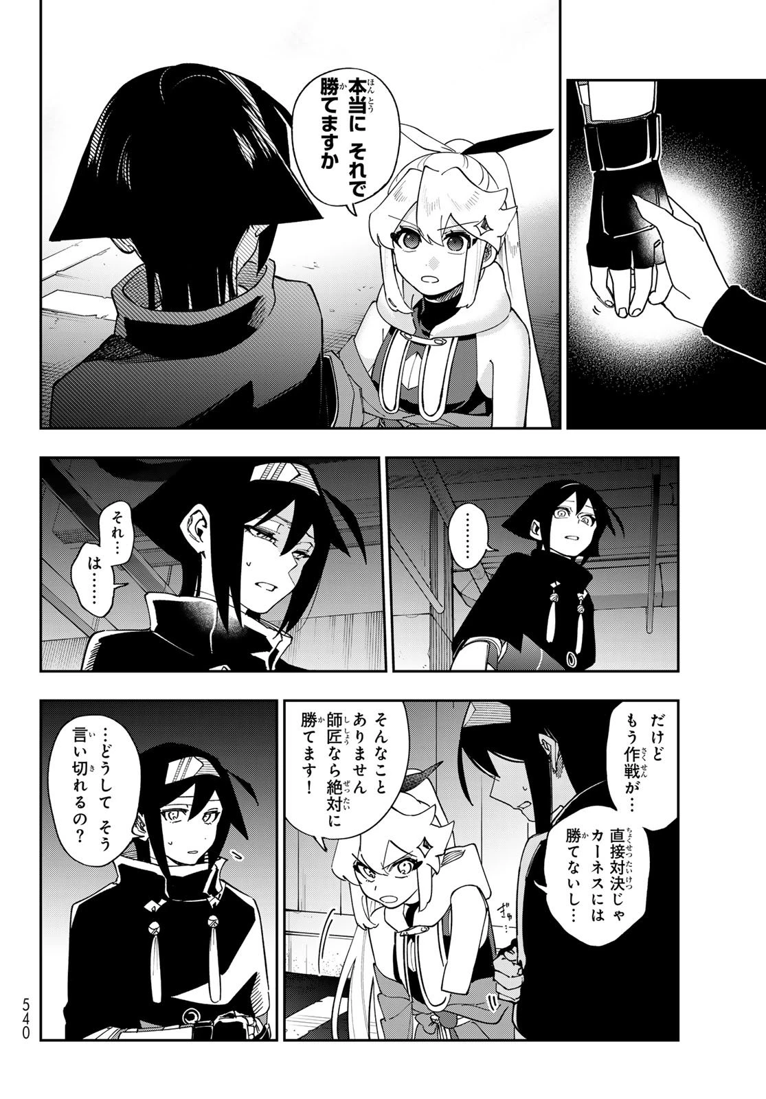 シャドウ・アサシンズ・ワールド～影は薄いけど、最強忍者やってます～ 第14話 - 20