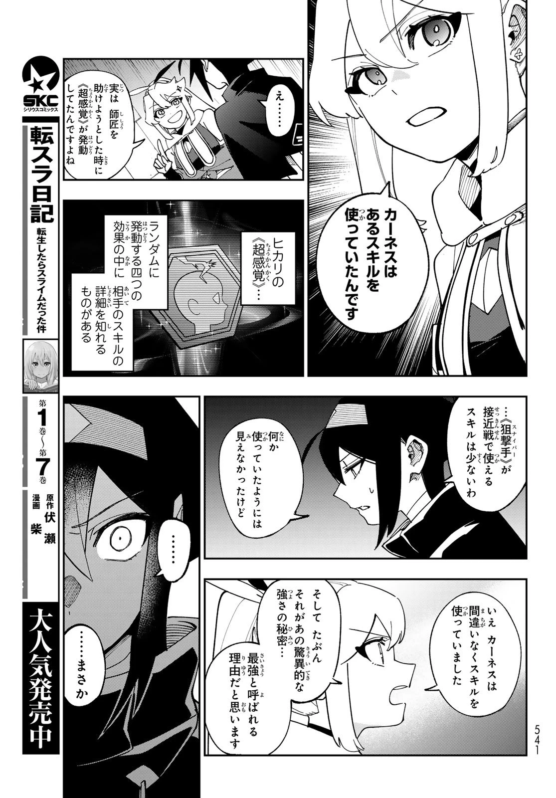 シャドウ・アサシンズ・ワールド～影は薄いけど、最強忍者やってます～ 第14話 - 21