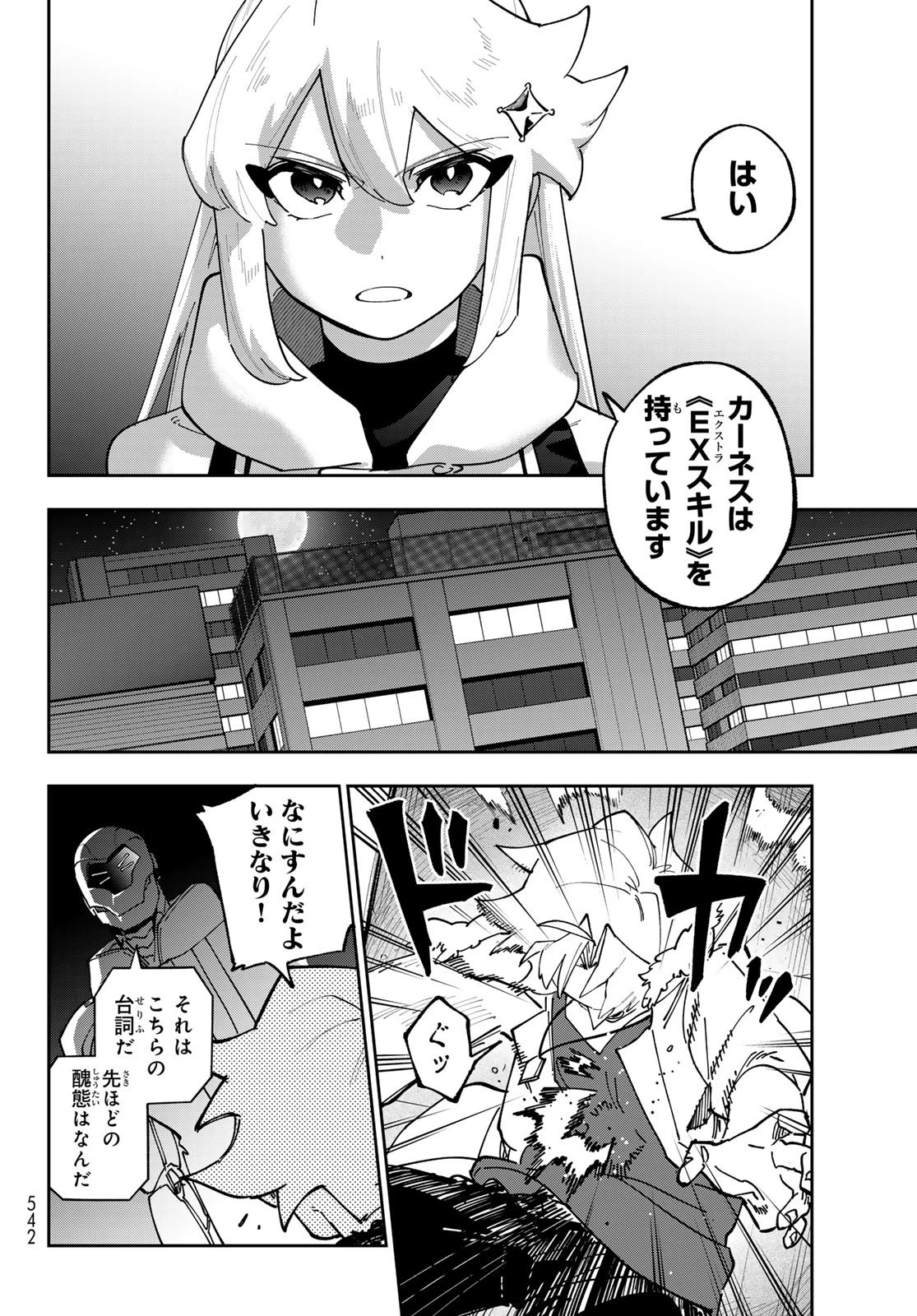 シャドウ・アサシンズ・ワールド～影は薄いけど、最強忍者やってます～ 第14話 - 22