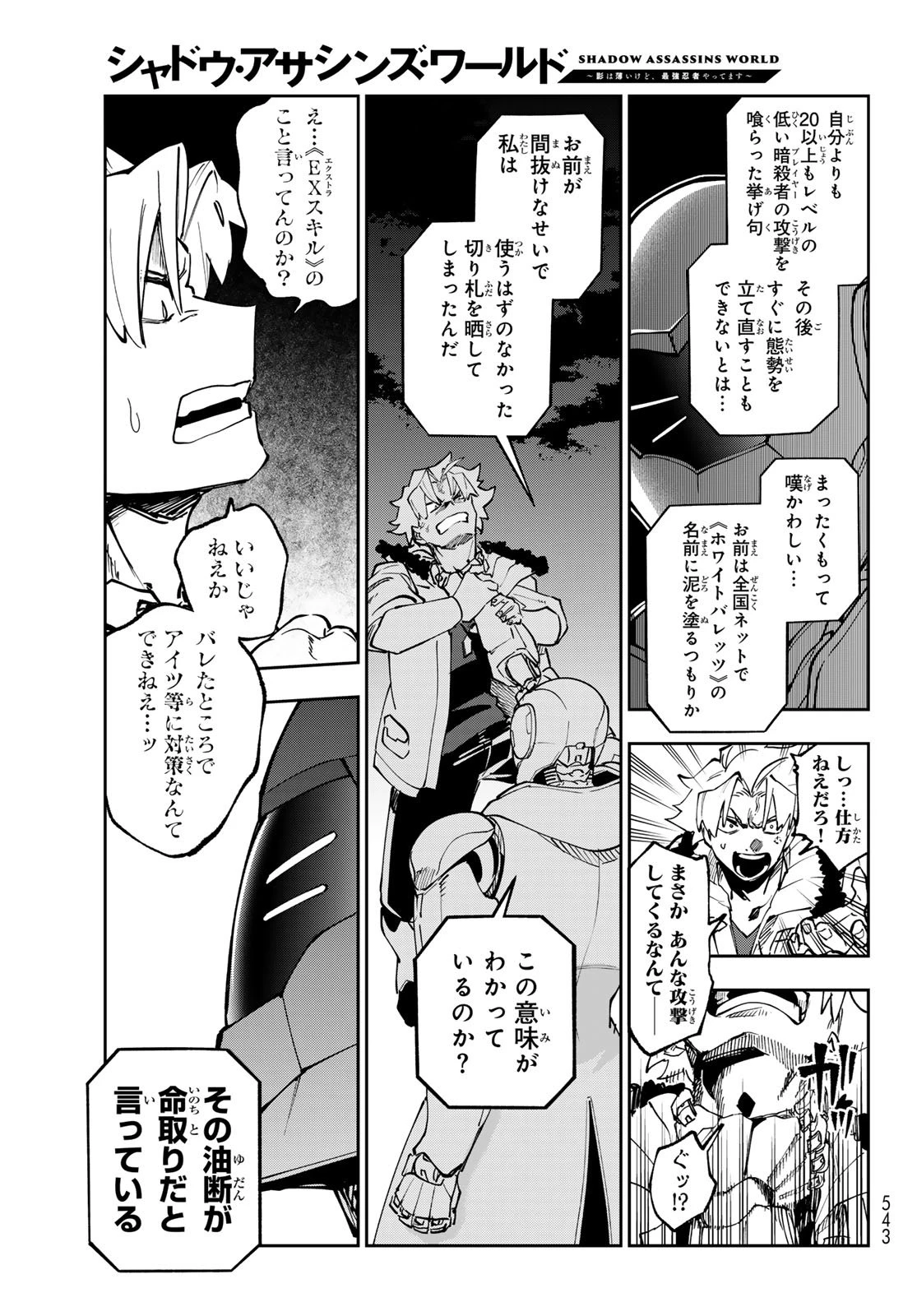 シャドウ・アサシンズ・ワールド～影は薄いけど、最強忍者やってます～ 第14話 - 23