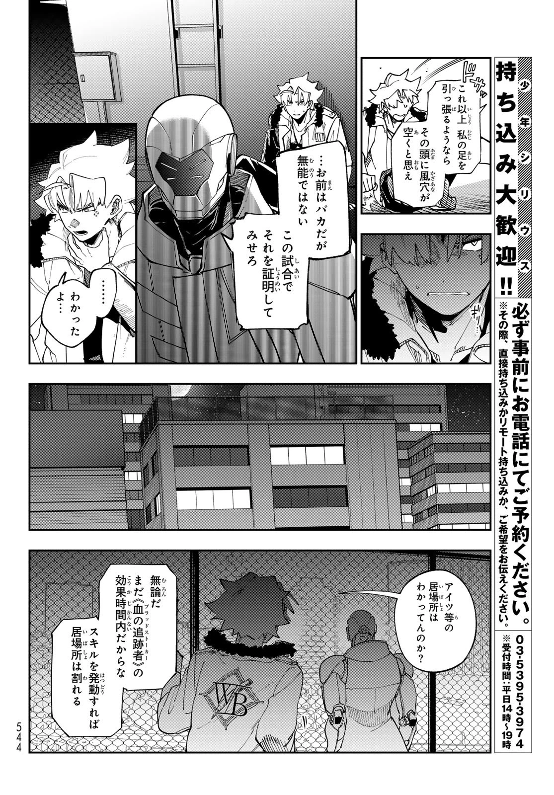 シャドウ・アサシンズ・ワールド～影は薄いけど、最強忍者やってます～ 第14話 - 24