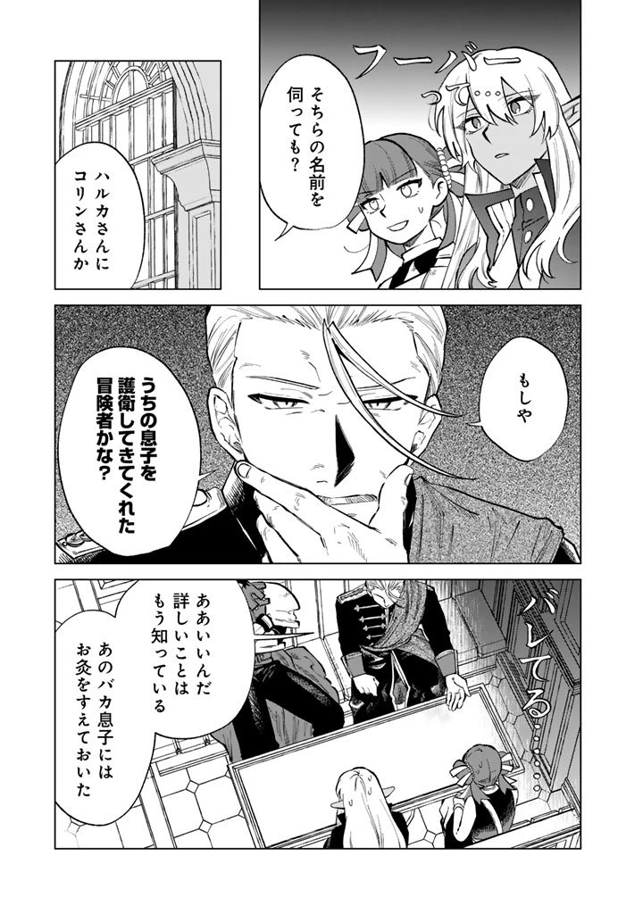 私の心はおじさんである 第28話 - 13