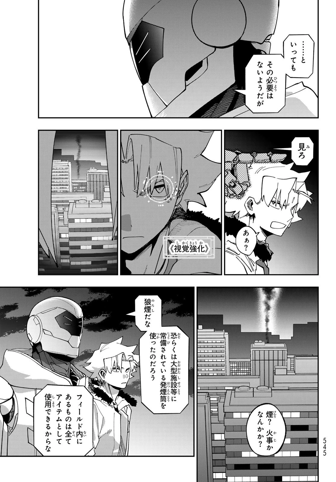 シャドウ・アサシンズ・ワールド～影は薄いけど、最強忍者やってます～ 第14話 - 25