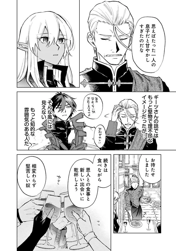 私の心はおじさんである 第28話 - 14