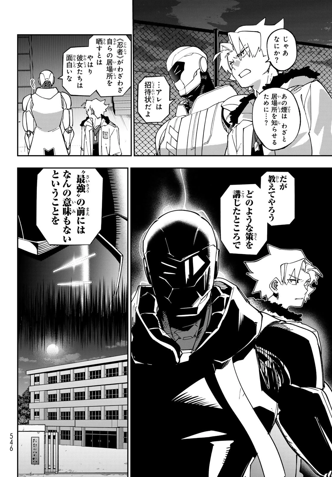 シャドウ・アサシンズ・ワールド～影は薄いけど、最強忍者やってます～ 第14話 - 26