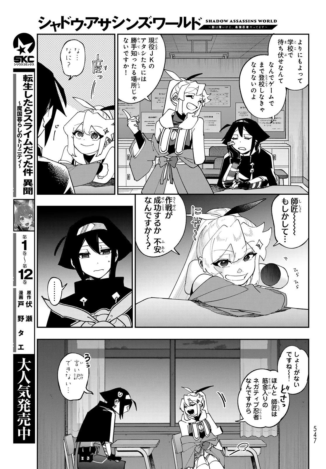 シャドウ・アサシンズ・ワールド～影は薄いけど、最強忍者やってます～ 第14話 - 27