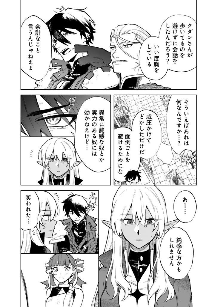 私の心はおじさんである 第28話 - 16