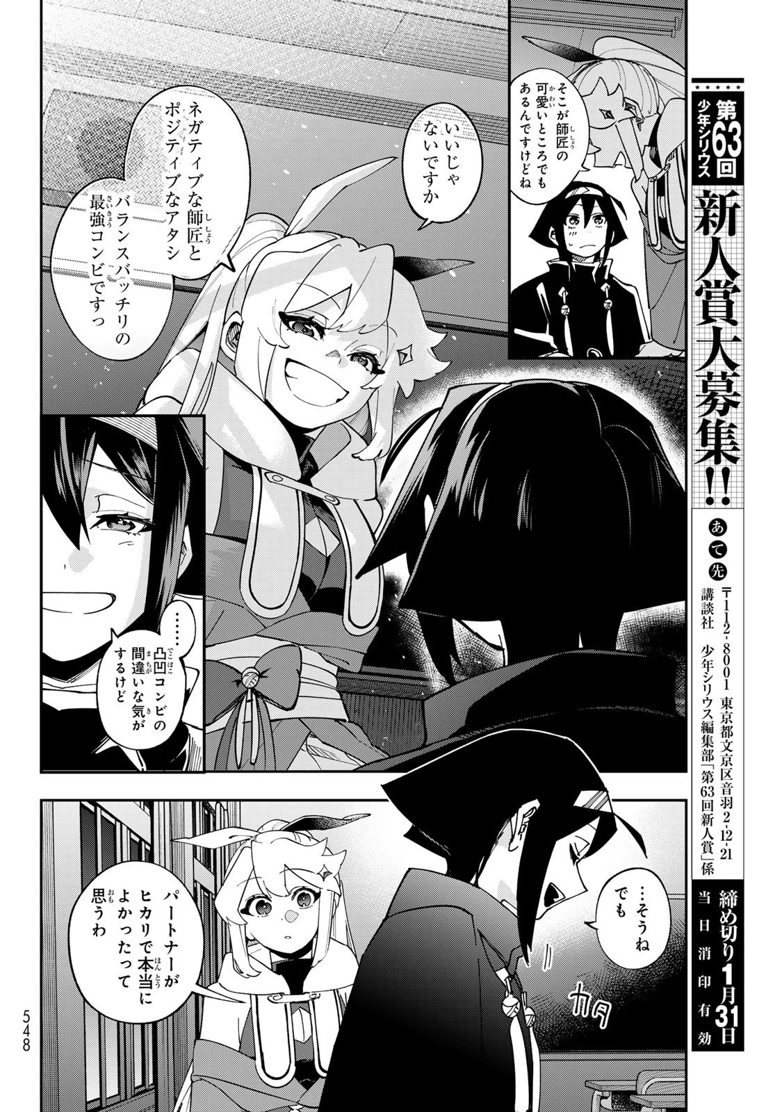 シャドウ・アサシンズ・ワールド～影は薄いけど、最強忍者やってます～ 第14話 - 28