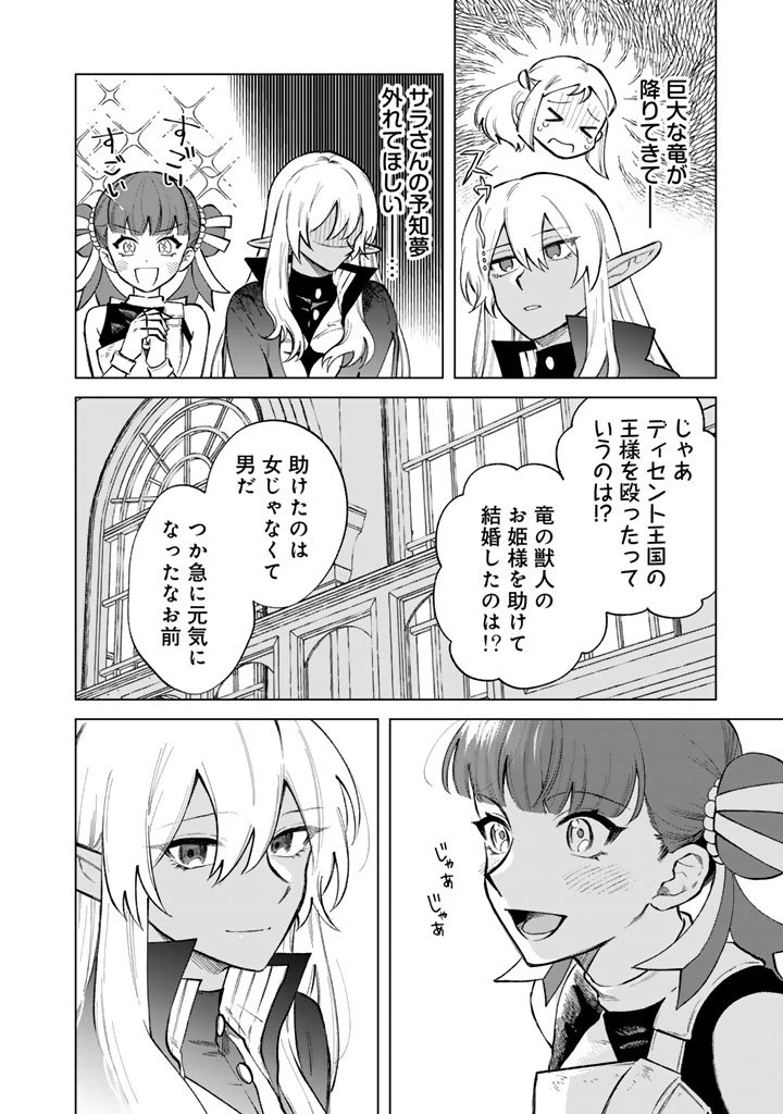 私の心はおじさんである 第28話 - 18