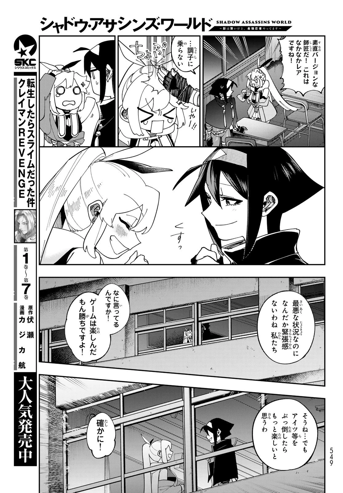 シャドウ・アサシンズ・ワールド～影は薄いけど、最強忍者やってます～ 第14話 - 29