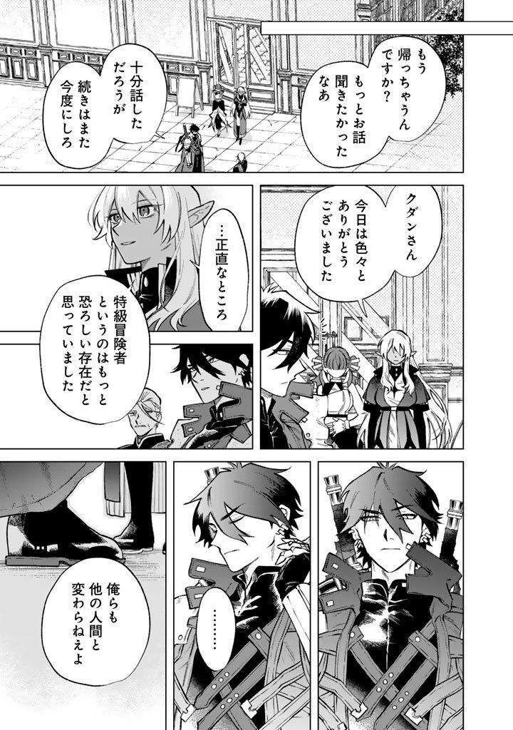 私の心はおじさんである 第28話 - 19