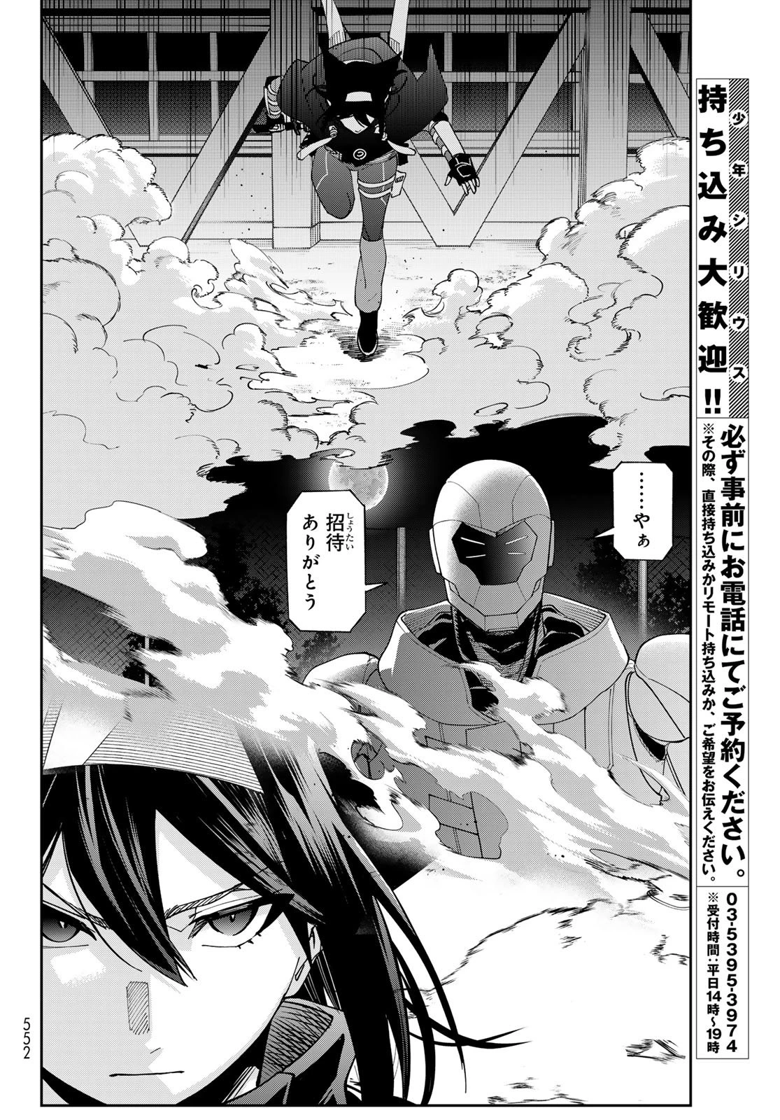 シャドウ・アサシンズ・ワールド～影は薄いけど、最強忍者やってます～ 第14話 - 32