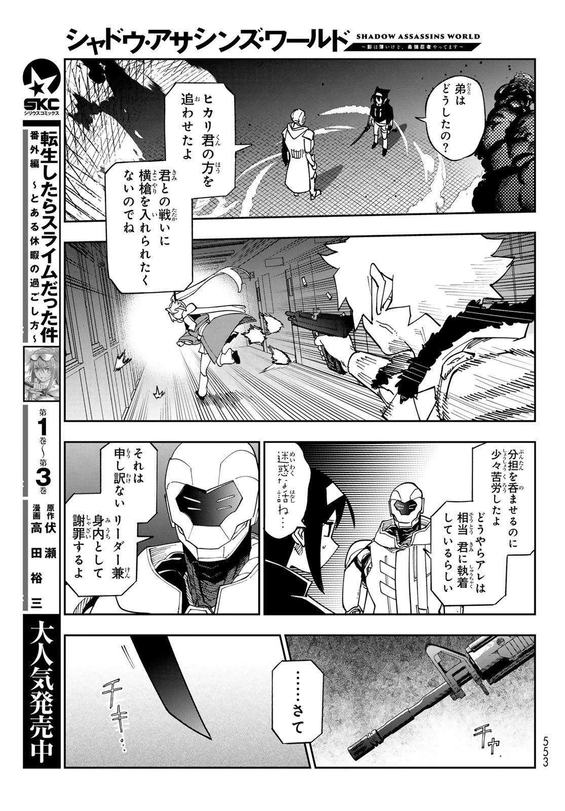 シャドウ・アサシンズ・ワールド～影は薄いけど、最強忍者やってます～ 第14話 - 33