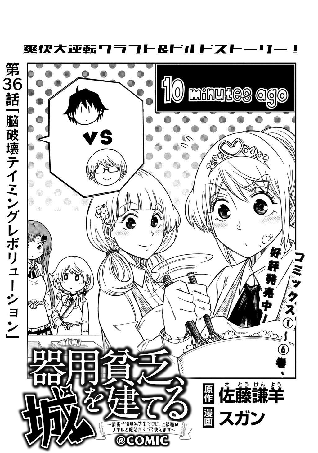 器用貧乏、城を建てる 第36話 - 1