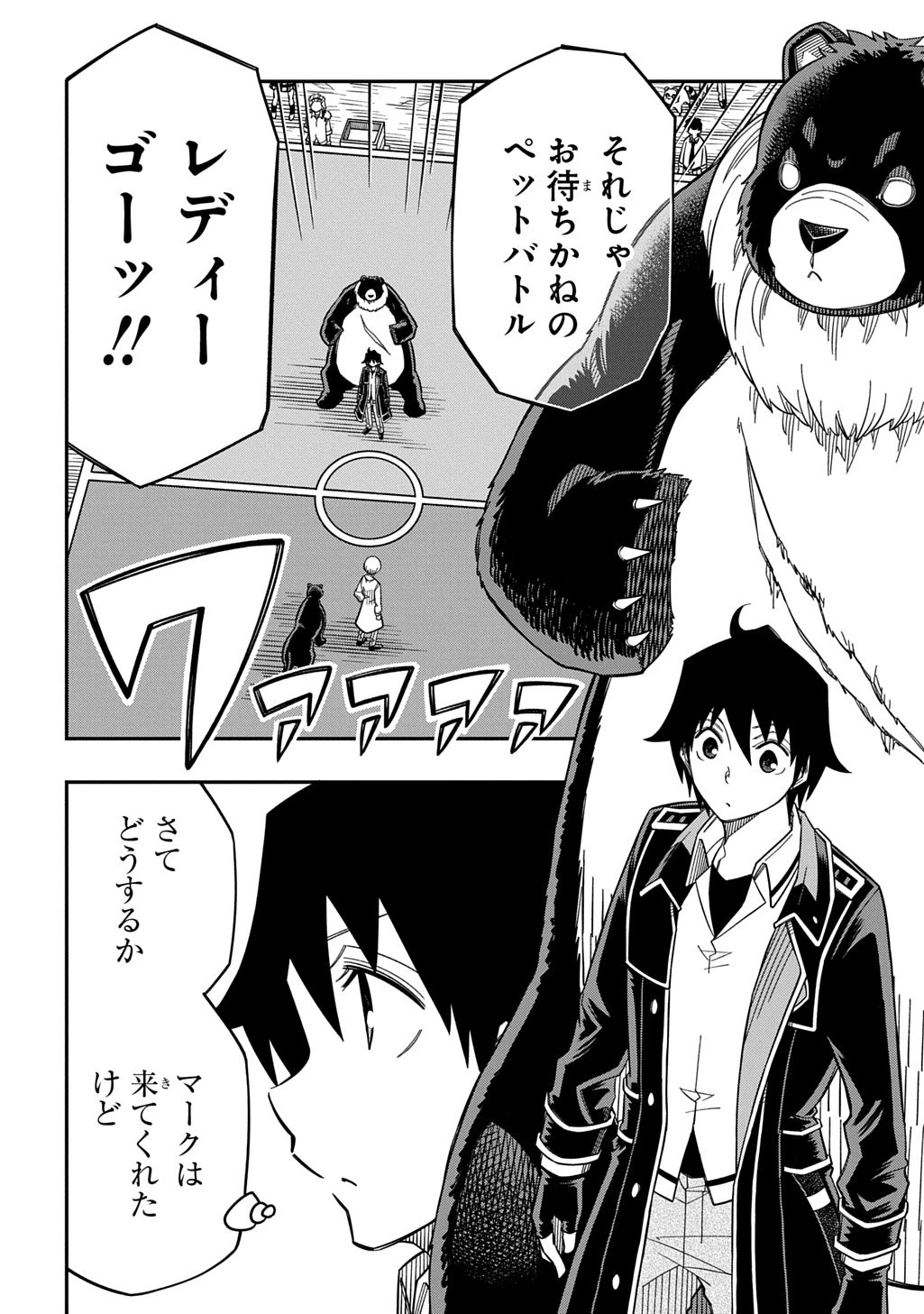 器用貧乏、城を建てる 第36話 - 2