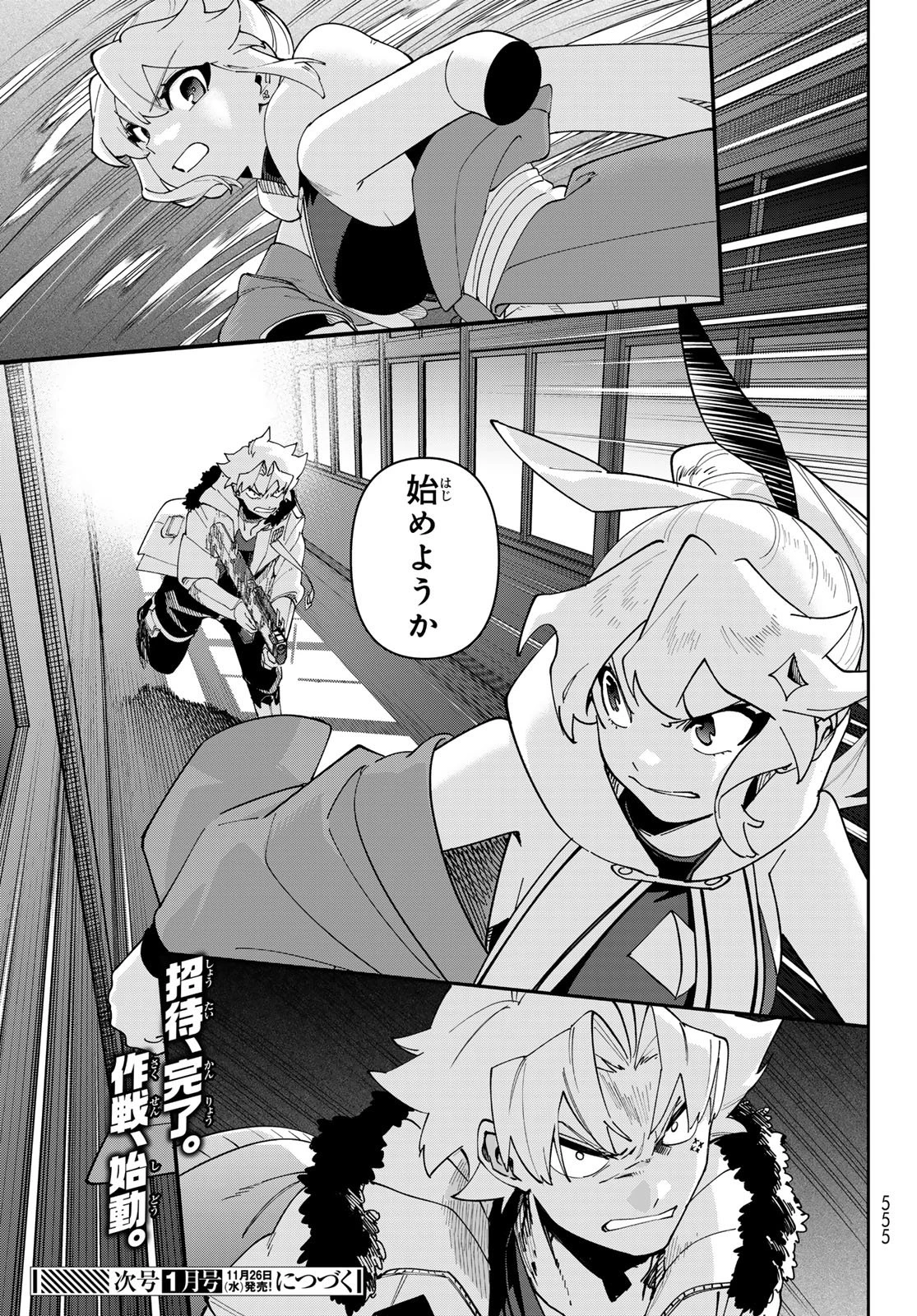 シャドウ・アサシンズ・ワールド～影は薄いけど、最強忍者やってます～ 第14話 - 35