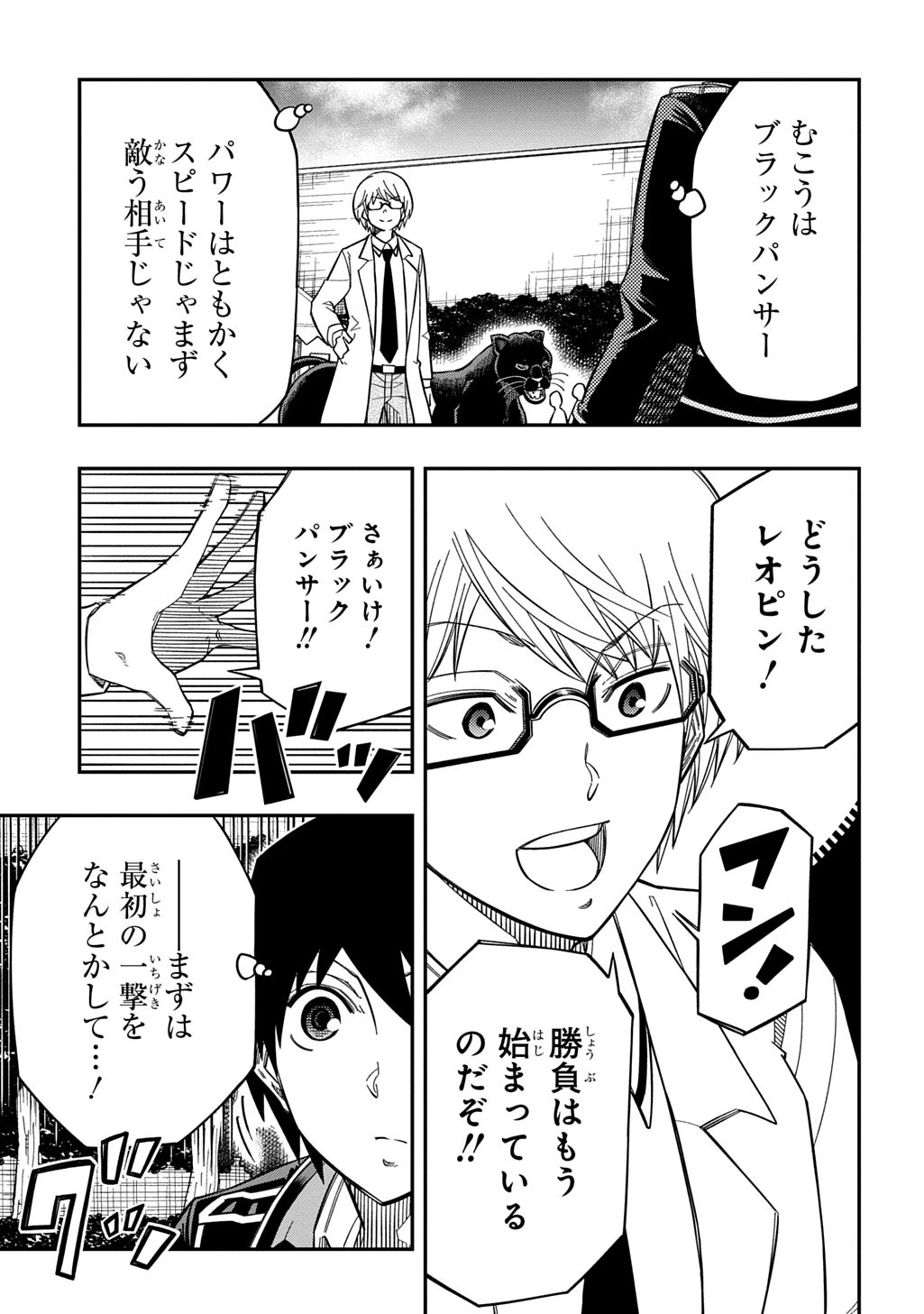 器用貧乏、城を建てる 第36話 - 3