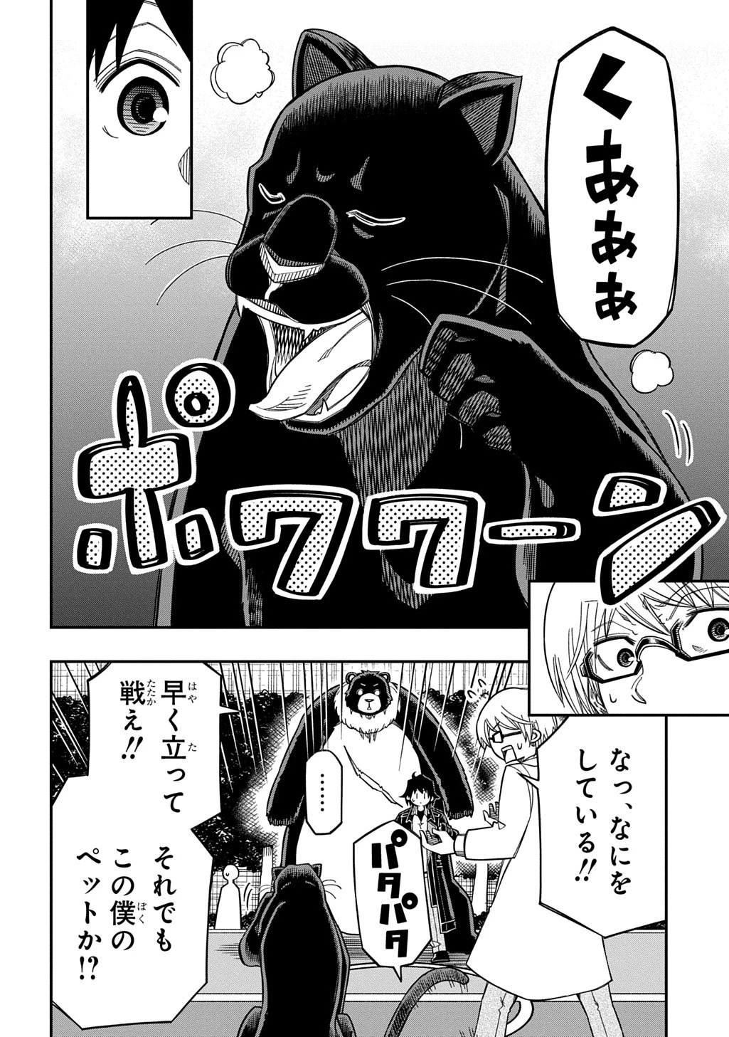 器用貧乏、城を建てる 第36話 - 4