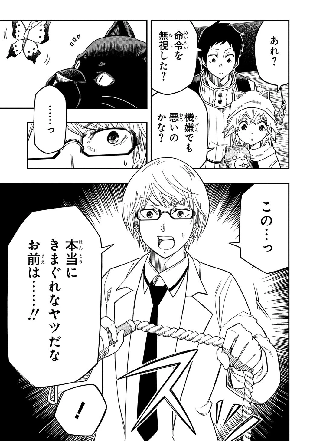 器用貧乏、城を建てる 第36話 - 5