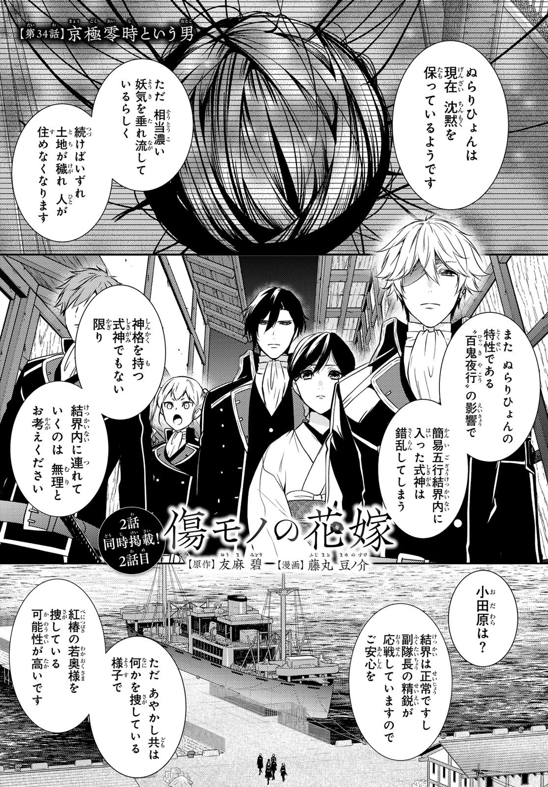 傷モノの花嫁 傷モノの花嫁〜虐げられた私が、皇國の鬼神に見初められた理由〜 傷モノの花嫁 〜虐げられた私が、皇國の鬼神に見初められた理由〜 第34話 - 1