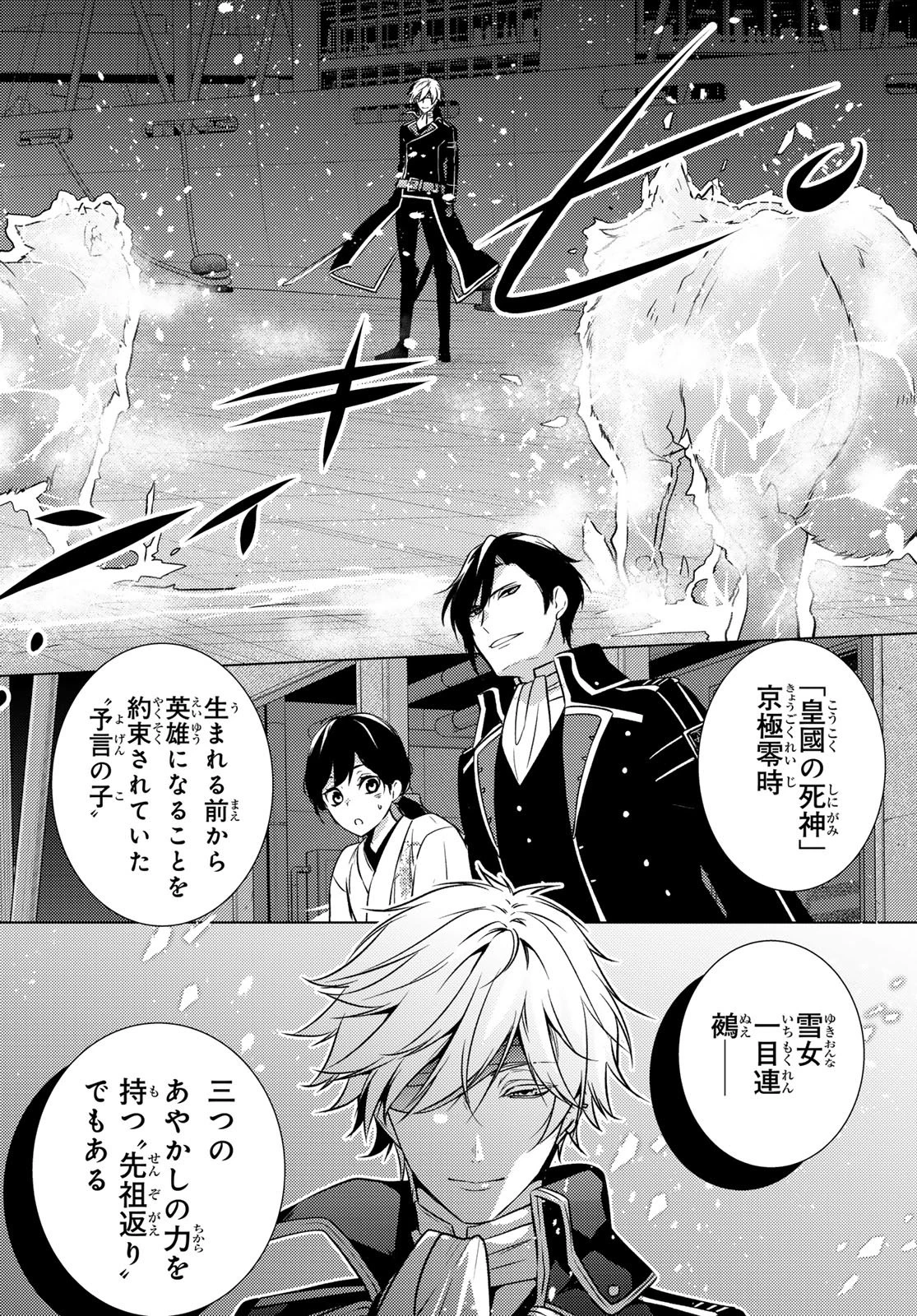 傷モノの花嫁 傷モノの花嫁〜虐げられた私が、皇國の鬼神に見初められた理由〜 傷モノの花嫁 〜虐げられた私が、皇國の鬼神に見初められた理由〜 第34話 - 4