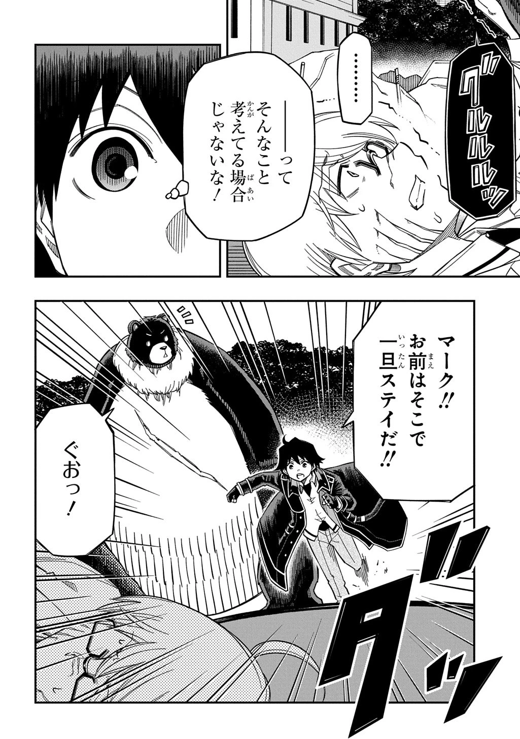 器用貧乏、城を建てる 第36話 - 10