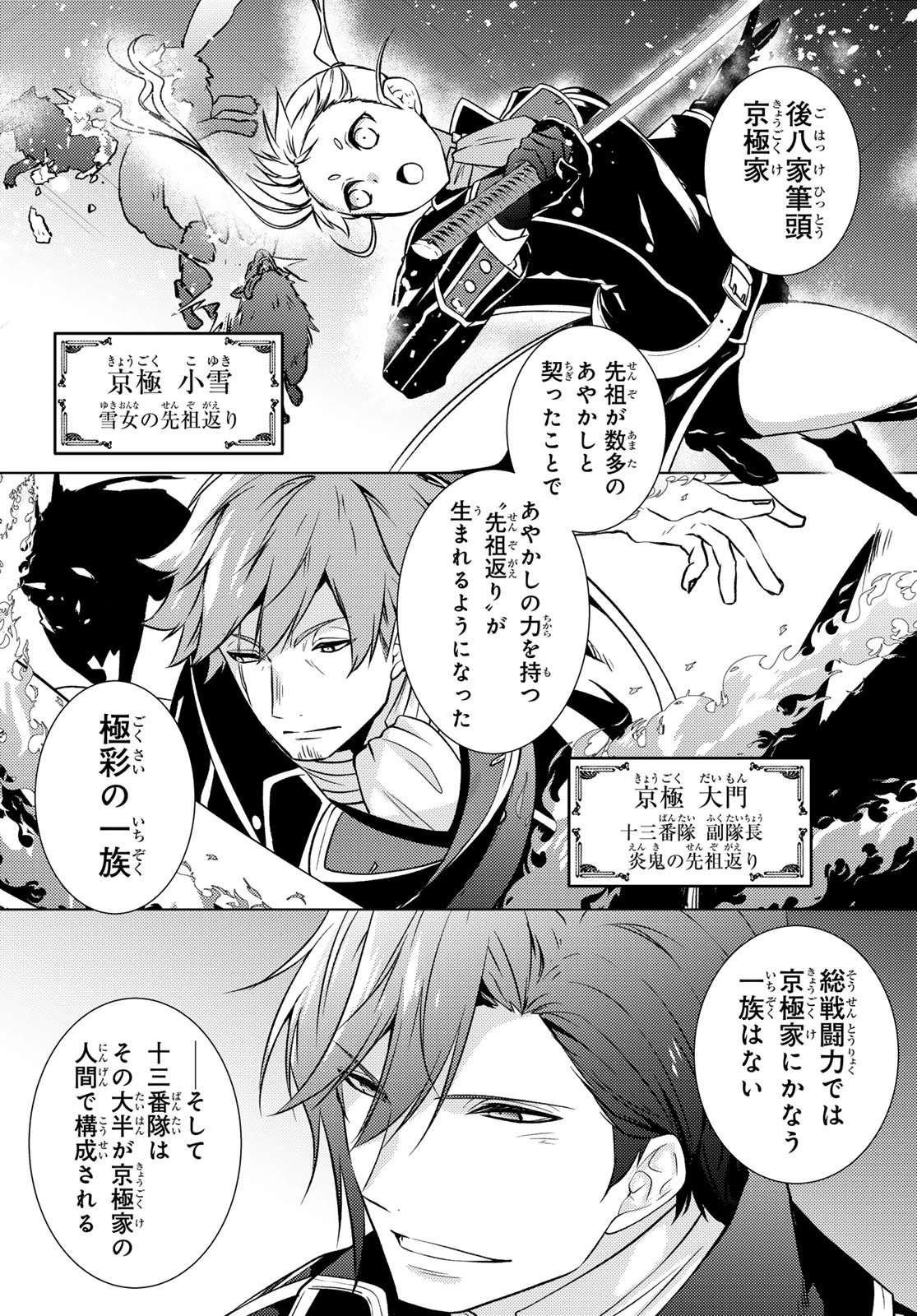 傷モノの花嫁 傷モノの花嫁〜虐げられた私が、皇國の鬼神に見初められた理由〜 傷モノの花嫁 〜虐げられた私が、皇國の鬼神に見初められた理由〜 第34話 - 5