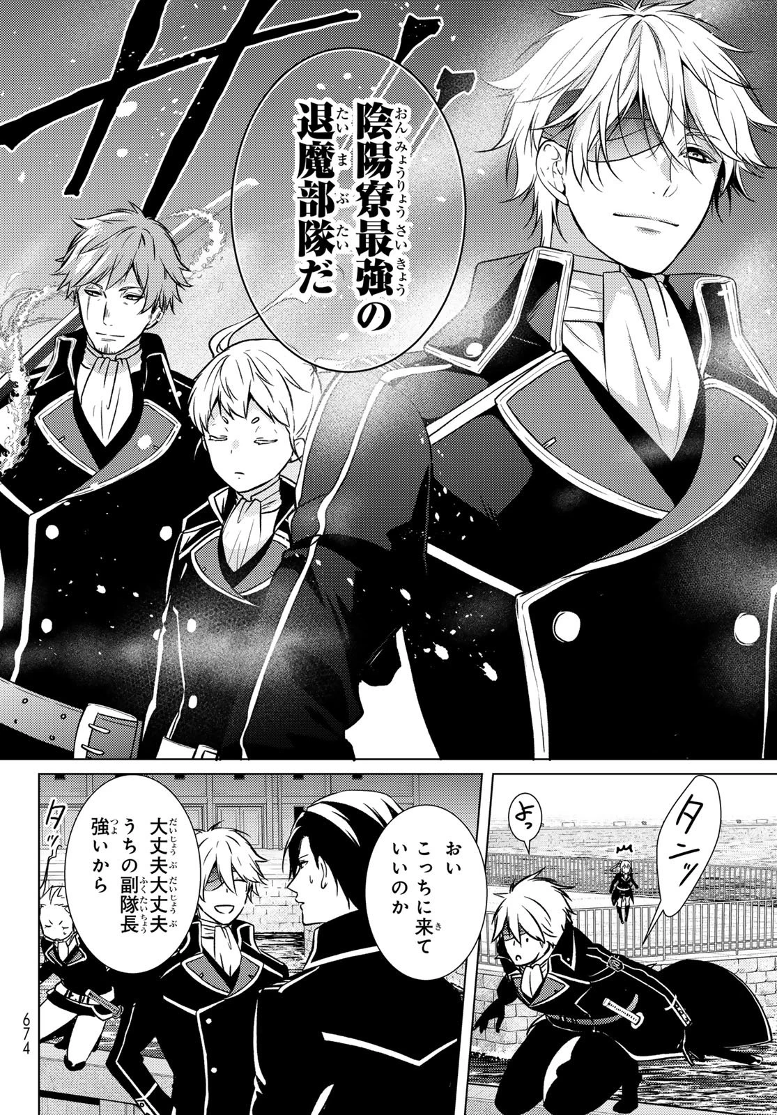 傷モノの花嫁 傷モノの花嫁〜虐げられた私が、皇國の鬼神に見初められた理由〜 傷モノの花嫁 〜虐げられた私が、皇國の鬼神に見初められた理由〜 第34話 - 6