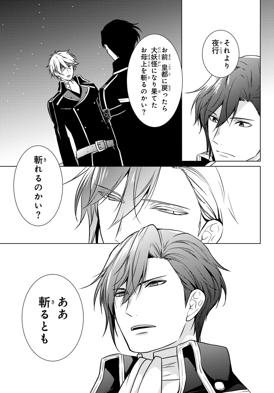 傷モノの花嫁 傷モノの花嫁〜虐げられた私が、皇國の鬼神に見初められた理由〜 傷モノの花嫁 〜虐げられた私が、皇國の鬼神に見初められた理由〜 第34話 - 7