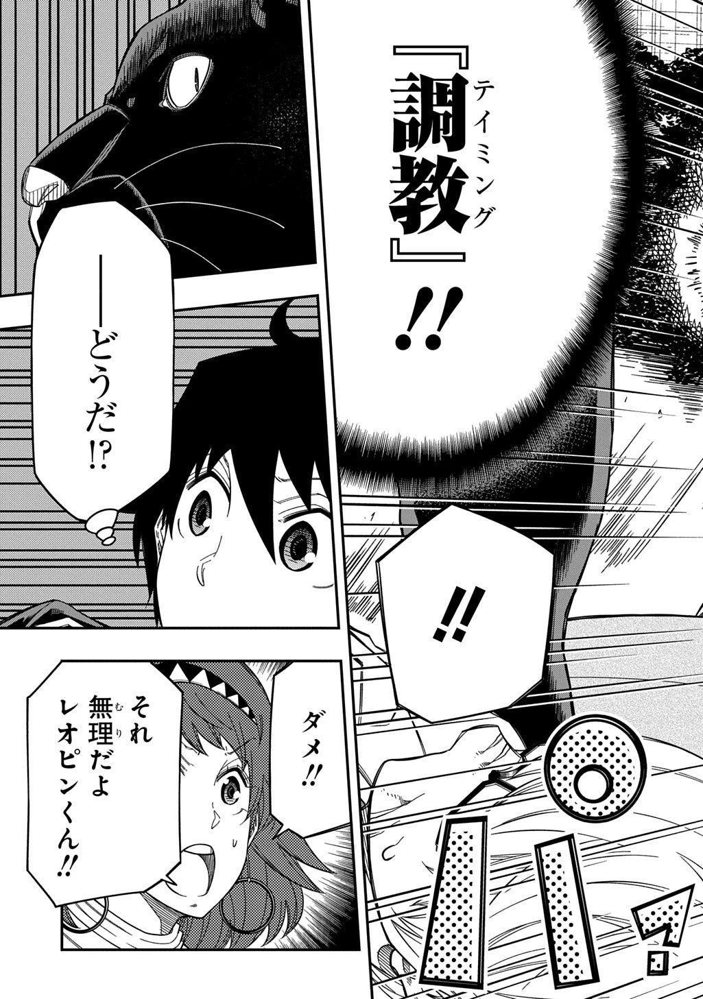 器用貧乏、城を建てる 第36話 - 13