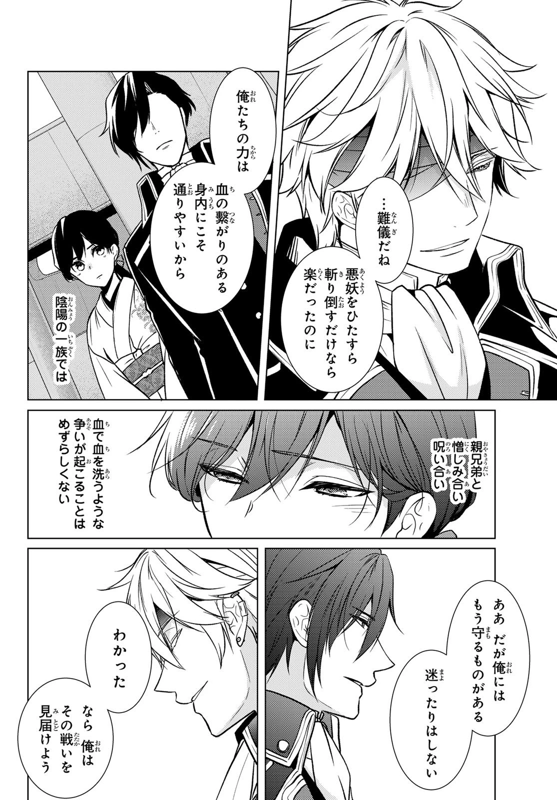 傷モノの花嫁 傷モノの花嫁〜虐げられた私が、皇國の鬼神に見初められた理由〜 傷モノの花嫁 〜虐げられた私が、皇國の鬼神に見初められた理由〜 第34話 - 8