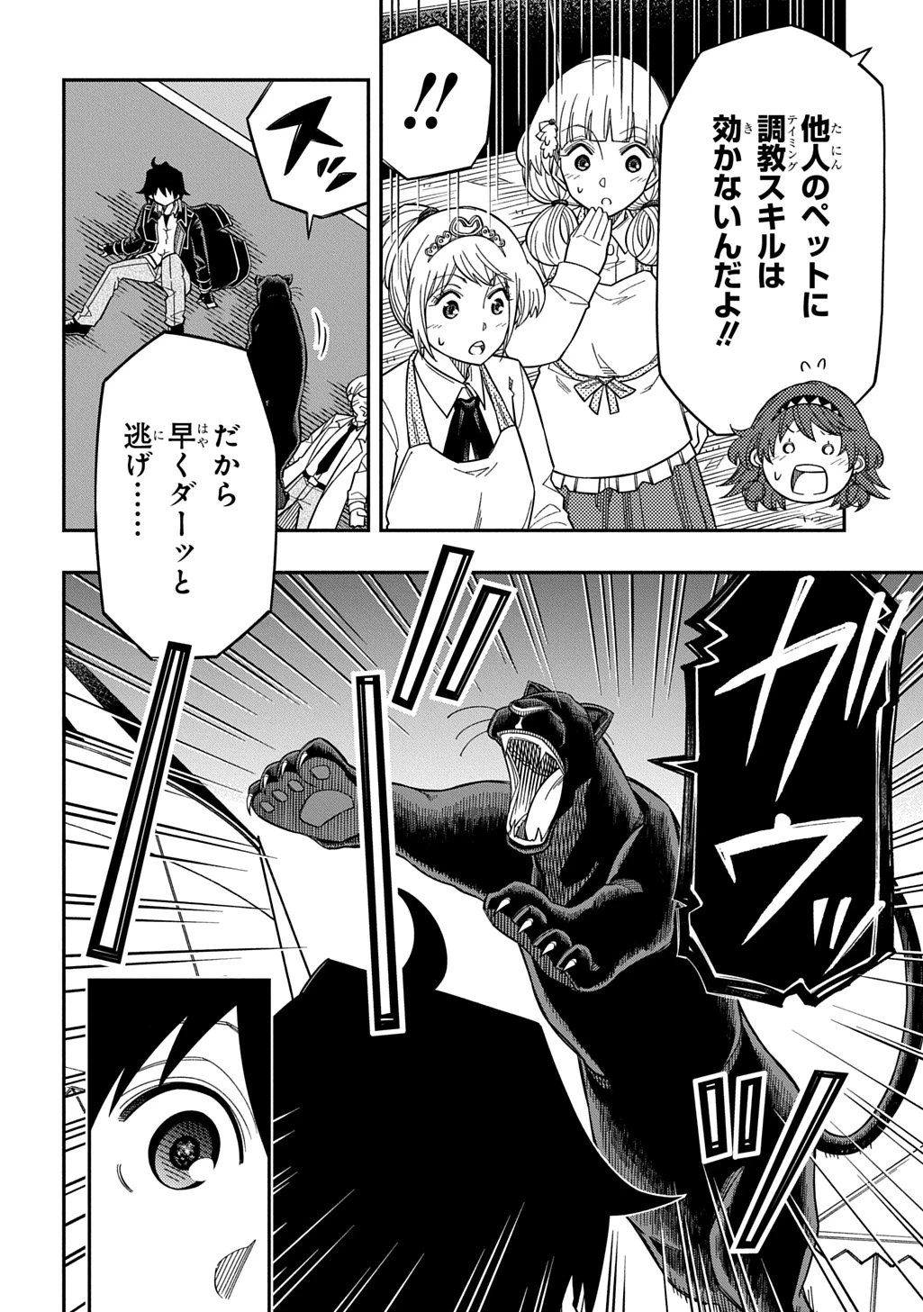 器用貧乏、城を建てる 第36話 - 14