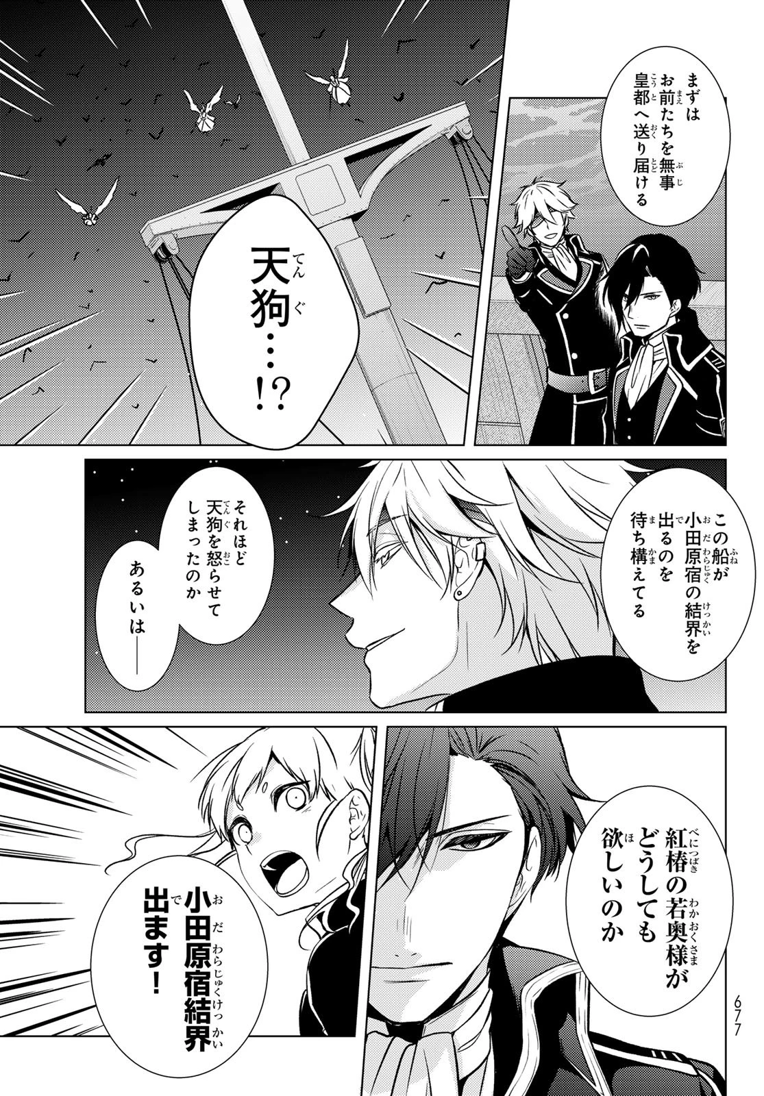 傷モノの花嫁 傷モノの花嫁〜虐げられた私が、皇國の鬼神に見初められた理由〜 傷モノの花嫁 〜虐げられた私が、皇國の鬼神に見初められた理由〜 第34話 - 9