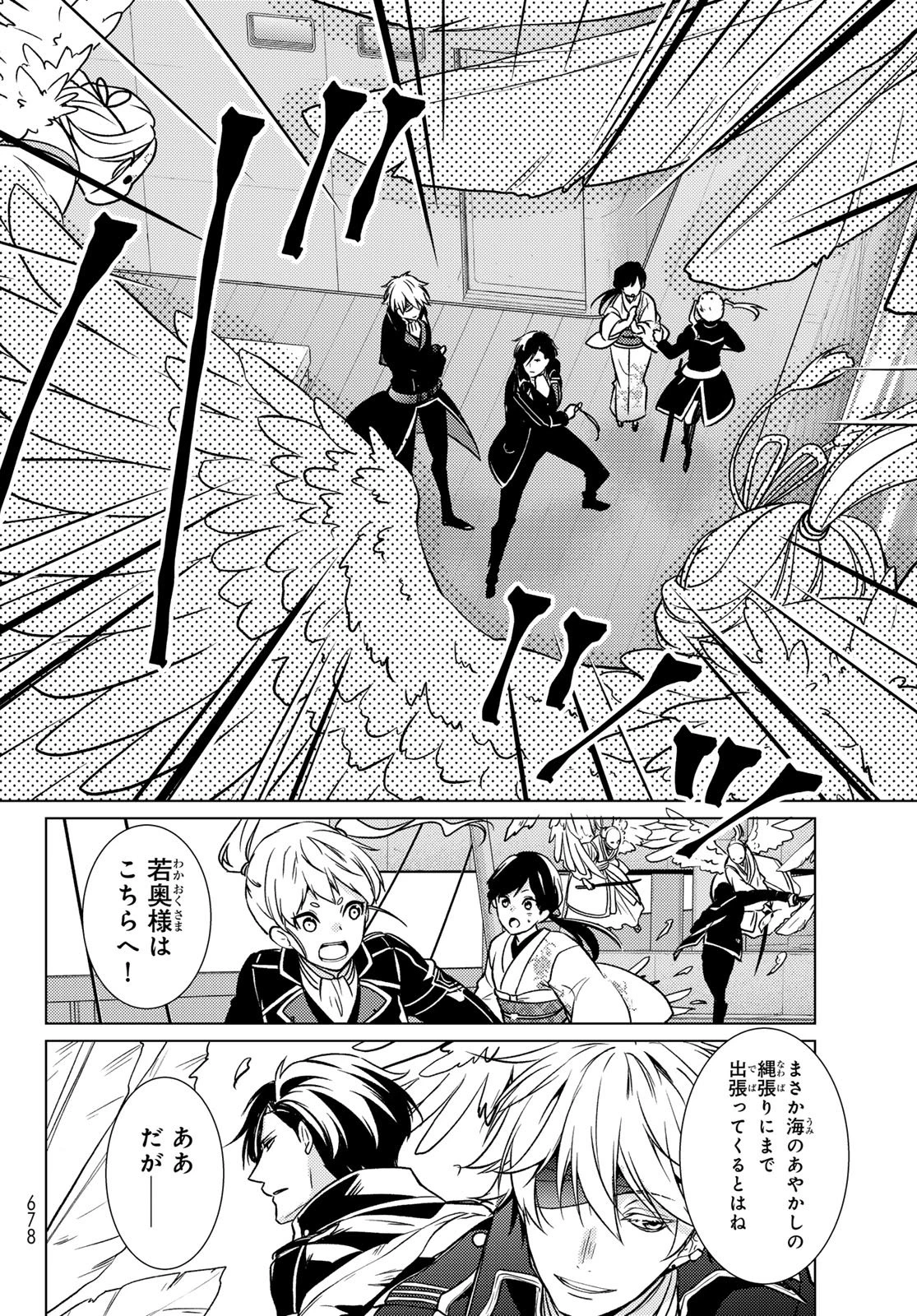 傷モノの花嫁 傷モノの花嫁〜虐げられた私が、皇國の鬼神に見初められた理由〜 傷モノの花嫁 〜虐げられた私が、皇國の鬼神に見初められた理由〜 第34話 - 10