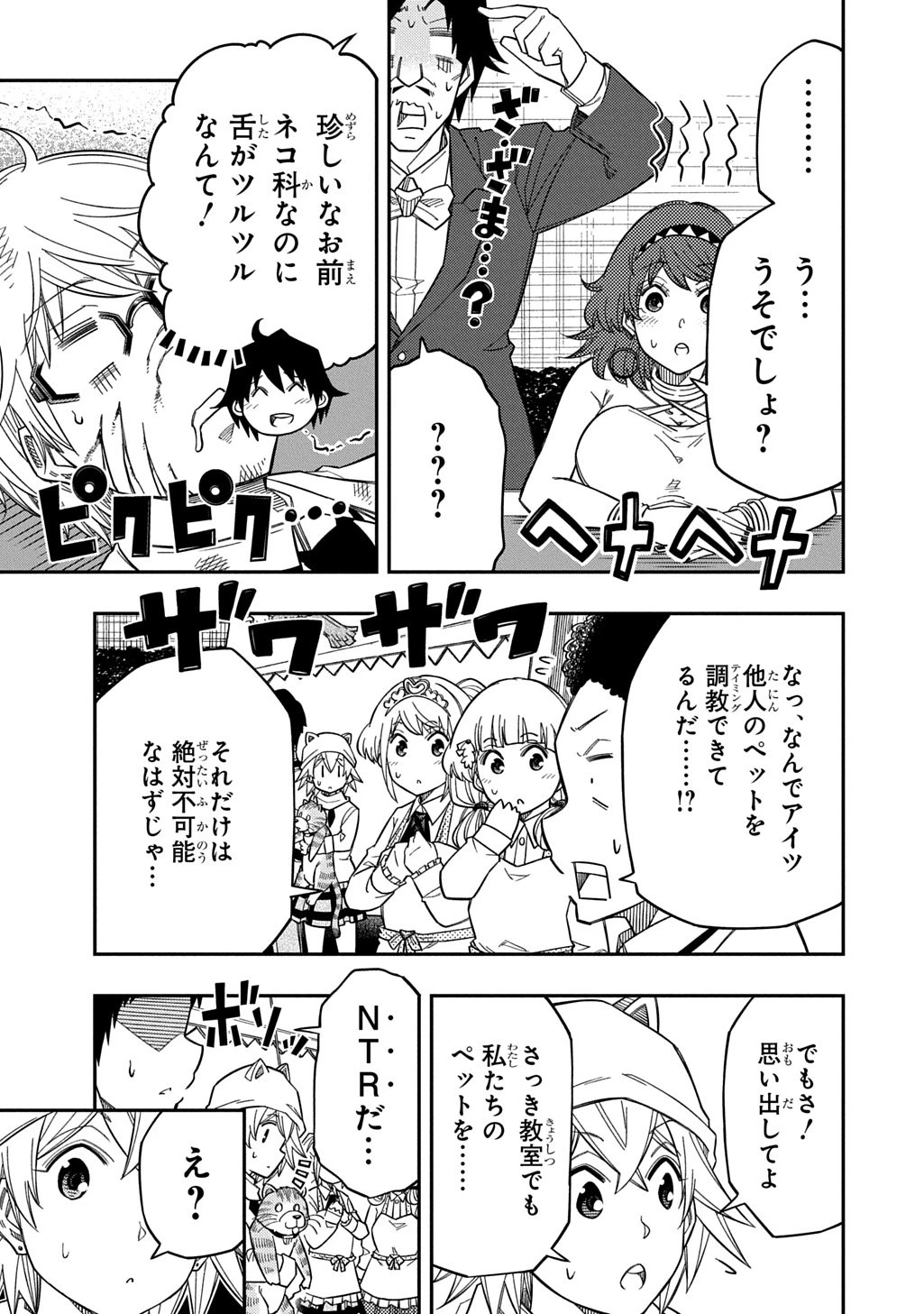 器用貧乏、城を建てる 第36話 - 17