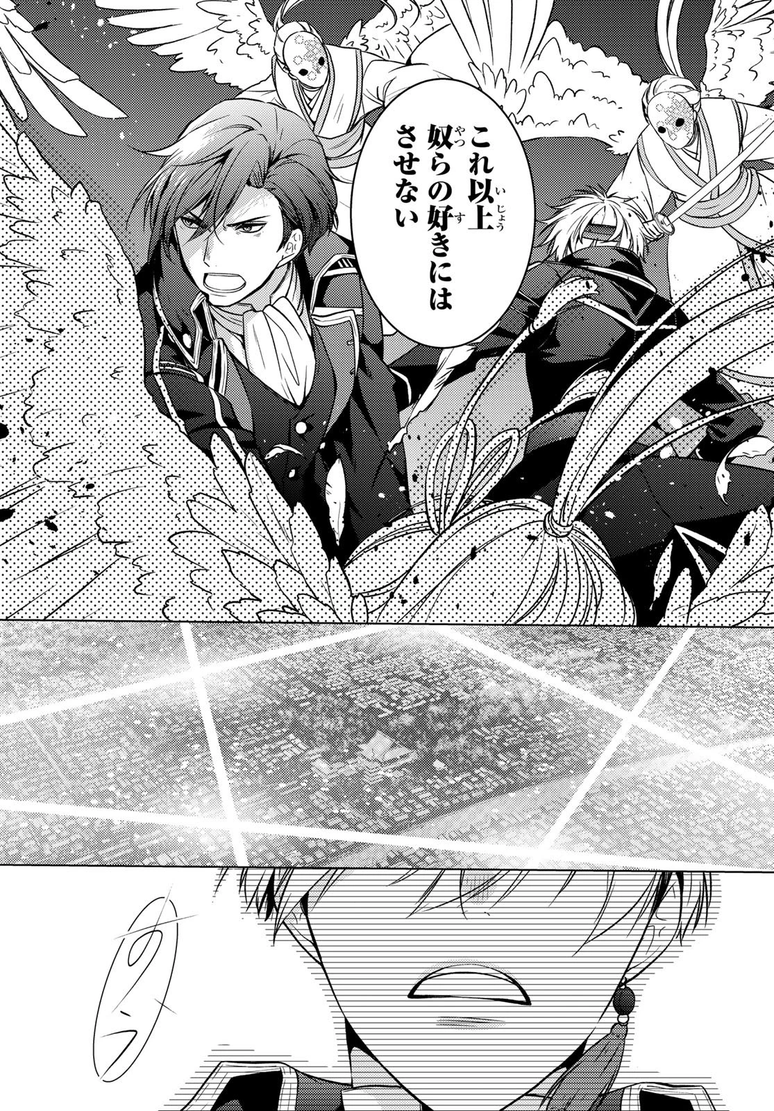 傷モノの花嫁 傷モノの花嫁〜虐げられた私が、皇國の鬼神に見初められた理由〜 傷モノの花嫁 〜虐げられた私が、皇國の鬼神に見初められた理由〜 第34話 - 11