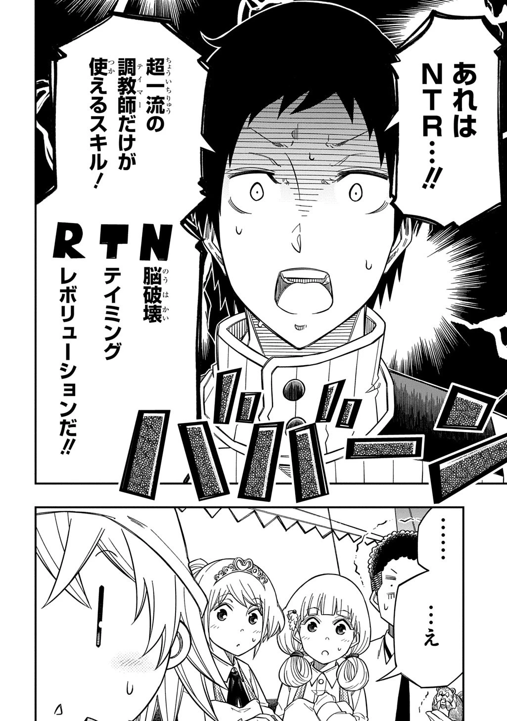 器用貧乏、城を建てる 第36話 - 18