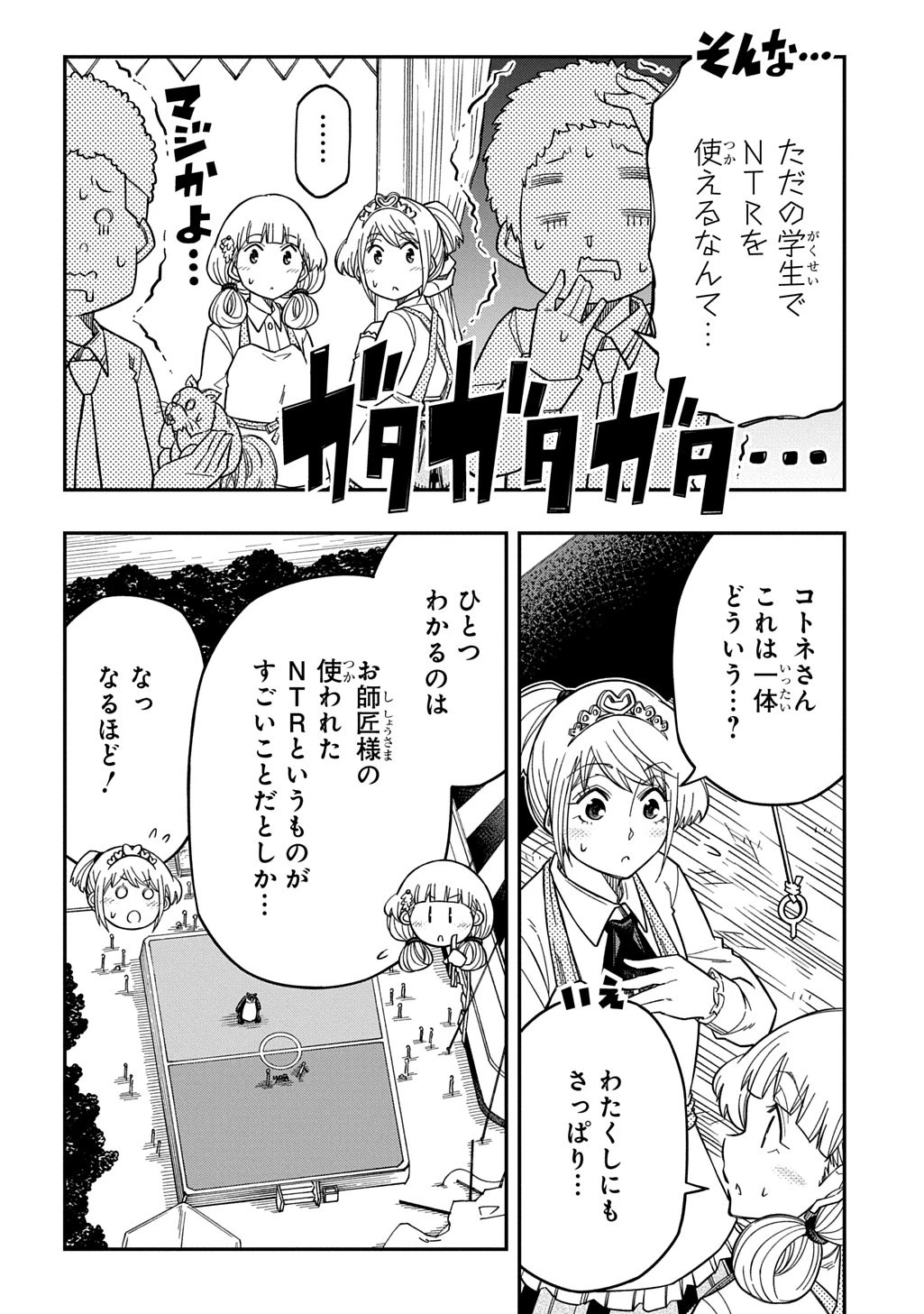 器用貧乏、城を建てる 第36話 - 20