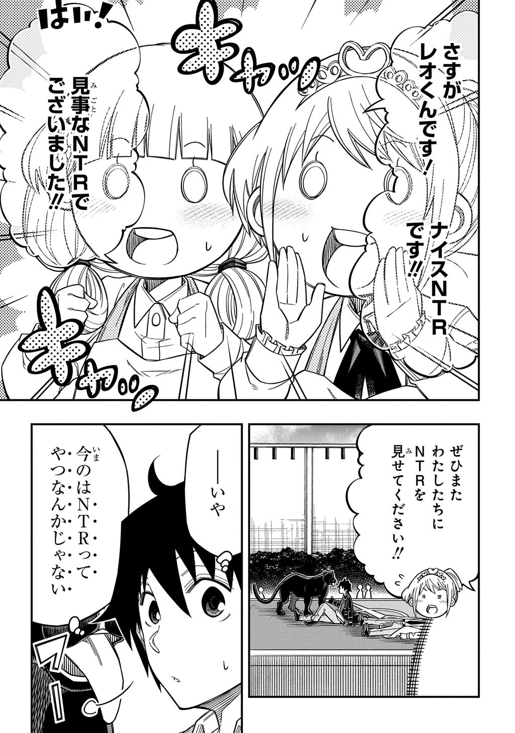 器用貧乏、城を建てる 第36話 - 21