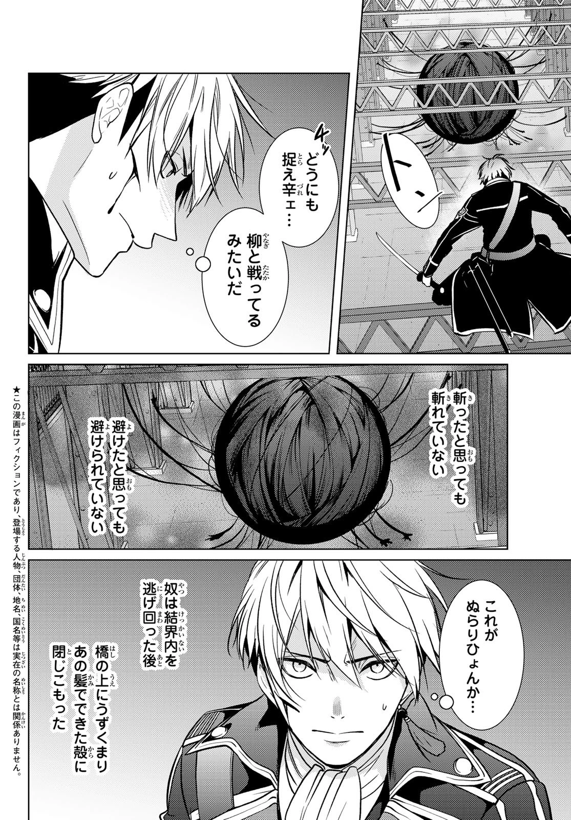 傷モノの花嫁 傷モノの花嫁〜虐げられた私が、皇國の鬼神に見初められた理由〜 傷モノの花嫁 〜虐げられた私が、皇國の鬼神に見初められた理由〜 第34話 - 14