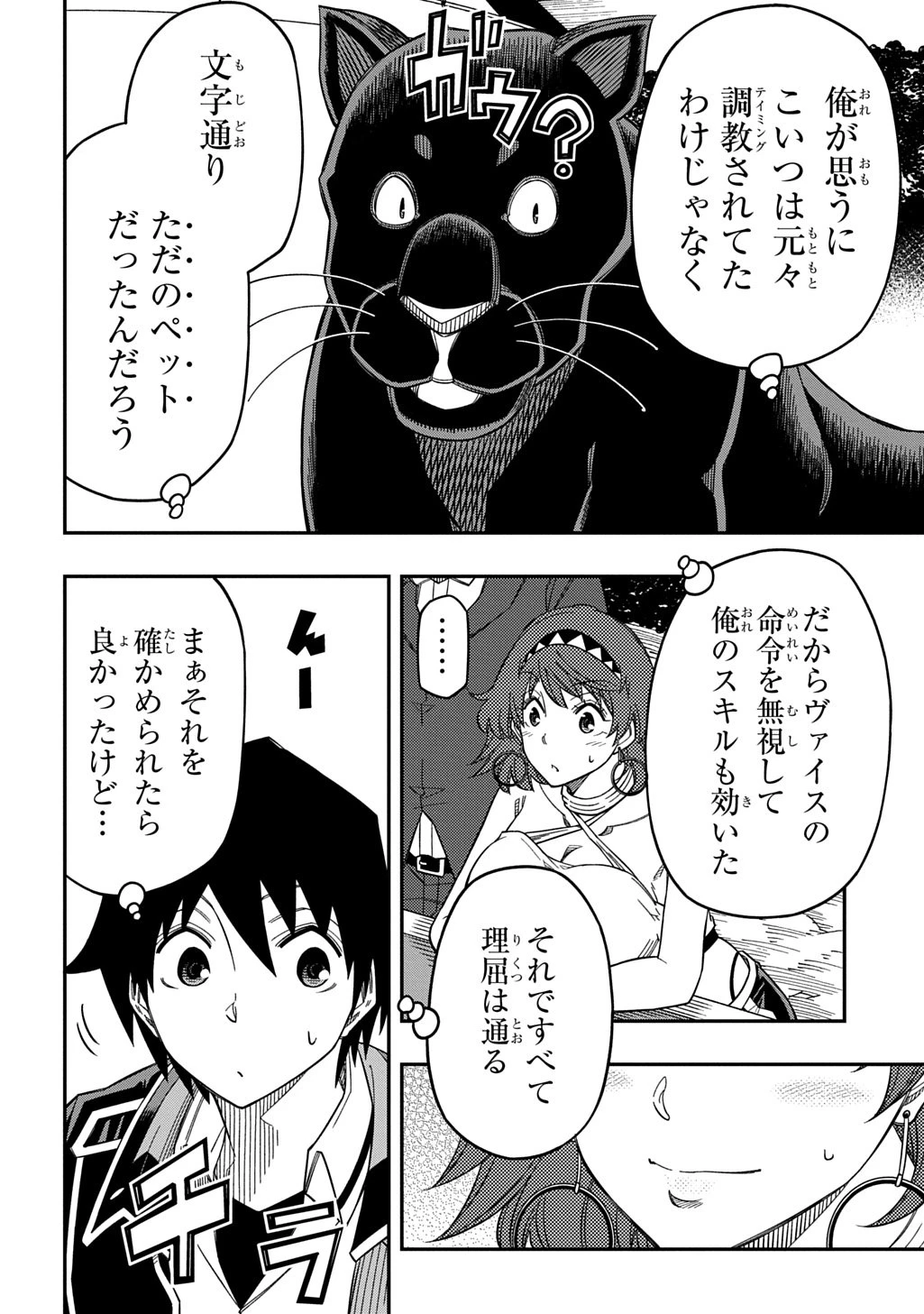 器用貧乏、城を建てる 第36話 - 22