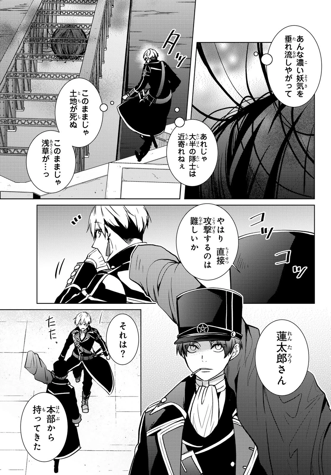 傷モノの花嫁 傷モノの花嫁〜虐げられた私が、皇國の鬼神に見初められた理由〜 傷モノの花嫁 〜虐げられた私が、皇國の鬼神に見初められた理由〜 第34話 - 15