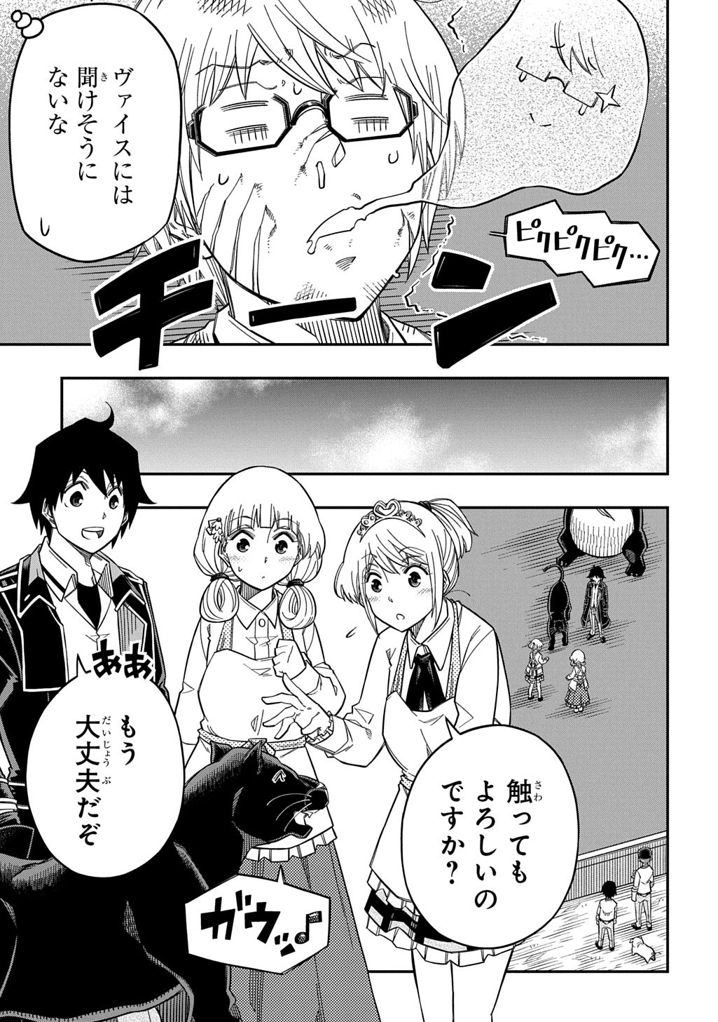 器用貧乏、城を建てる 第36話 - 23