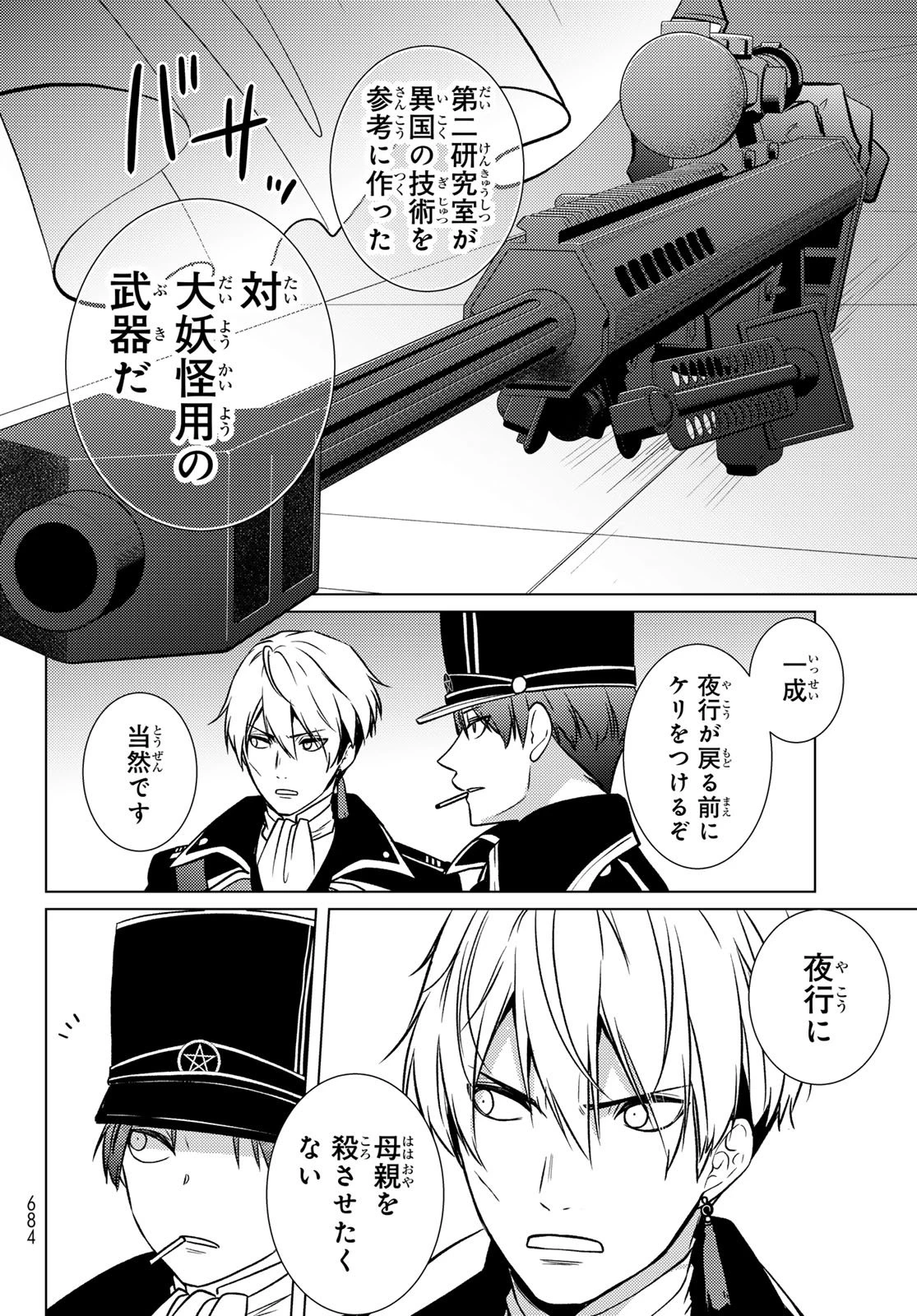 傷モノの花嫁 傷モノの花嫁〜虐げられた私が、皇國の鬼神に見初められた理由〜 傷モノの花嫁 〜虐げられた私が、皇國の鬼神に見初められた理由〜 第34話 - 16