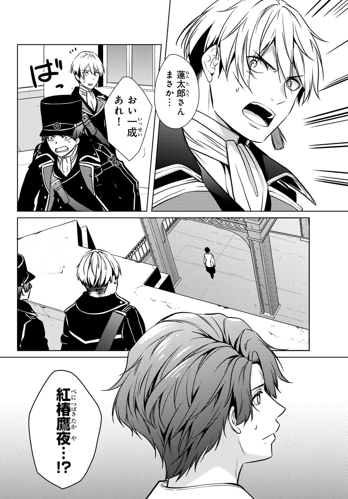 傷モノの花嫁 傷モノの花嫁〜虐げられた私が、皇國の鬼神に見初められた理由〜 傷モノの花嫁 〜虐げられた私が、皇國の鬼神に見初められた理由〜 第34話 - 18