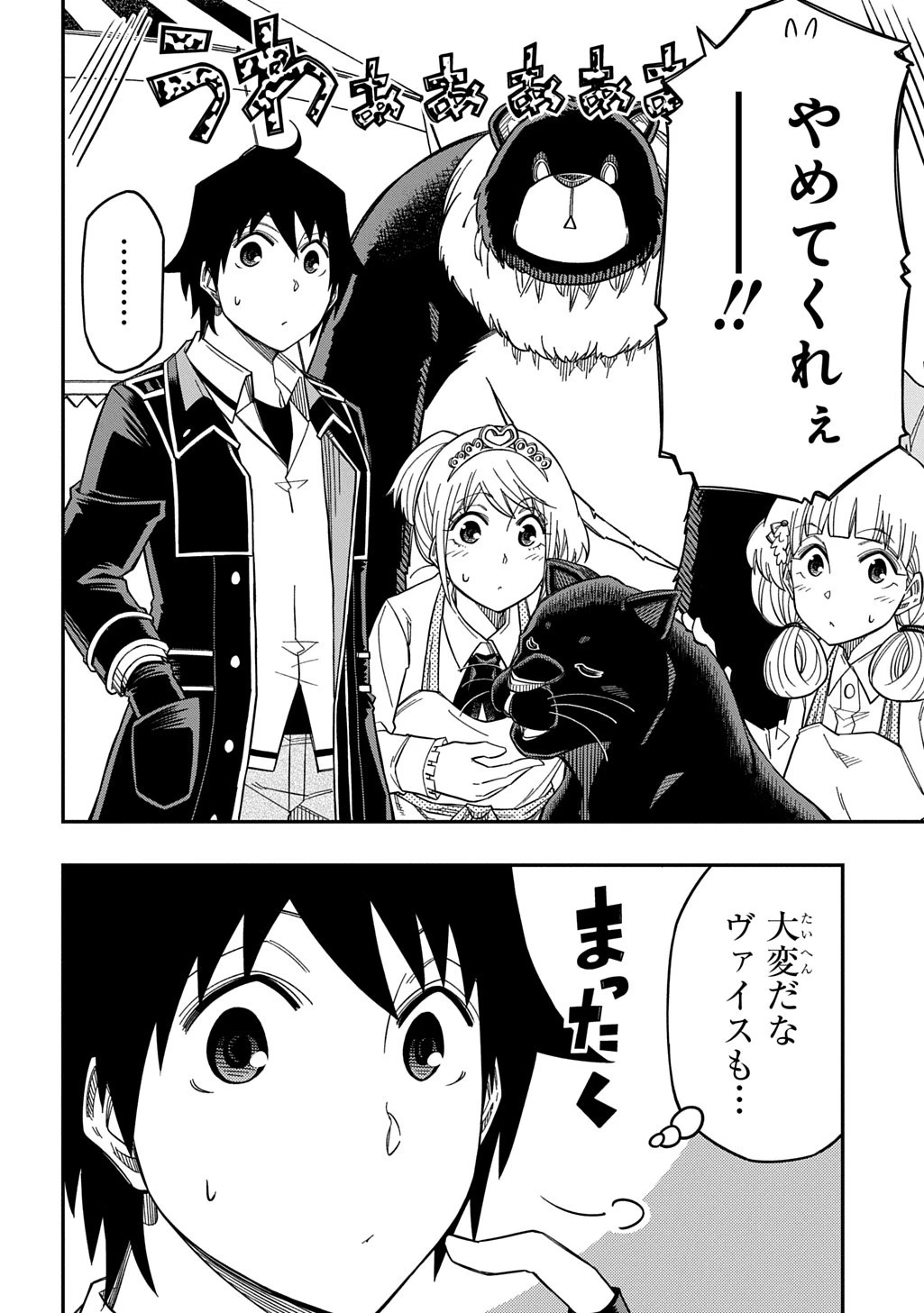 器用貧乏、城を建てる 第36話 - 26