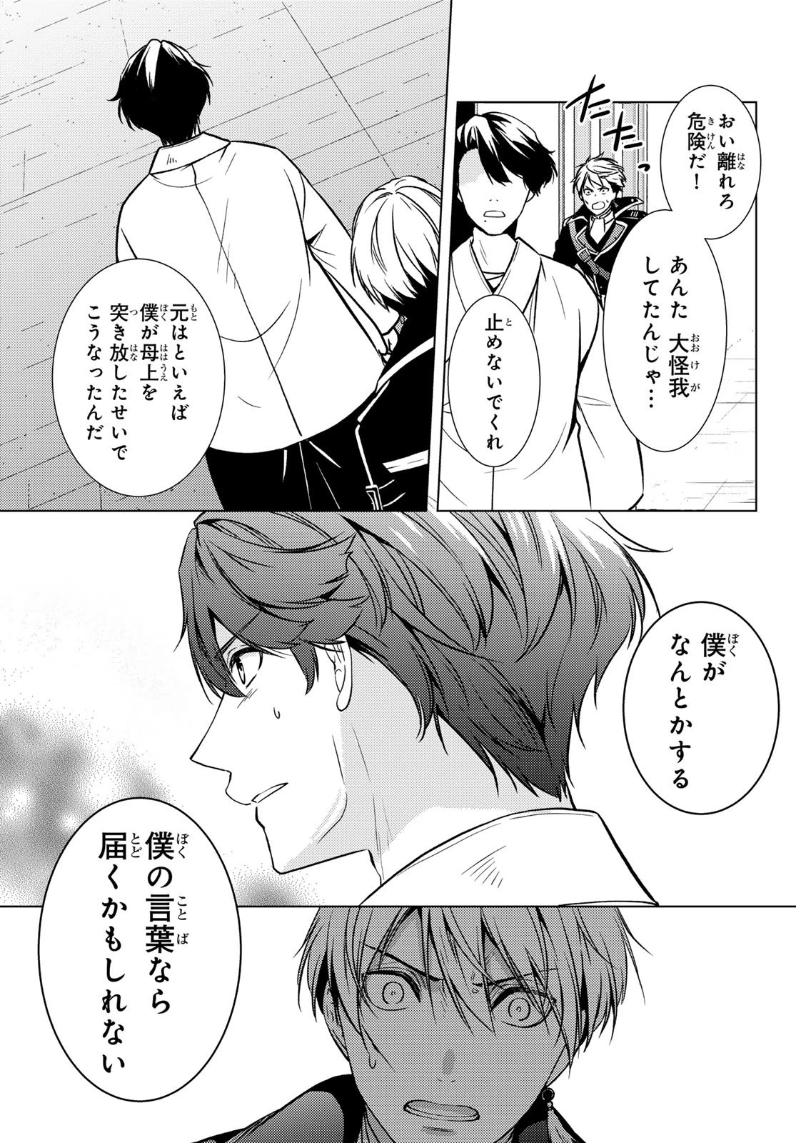 傷モノの花嫁 傷モノの花嫁〜虐げられた私が、皇國の鬼神に見初められた理由〜 傷モノの花嫁 〜虐げられた私が、皇國の鬼神に見初められた理由〜 第34話 - 19