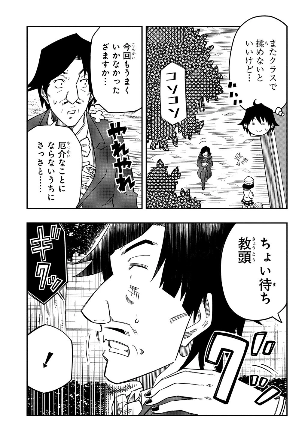 器用貧乏、城を建てる 第36話 - 27